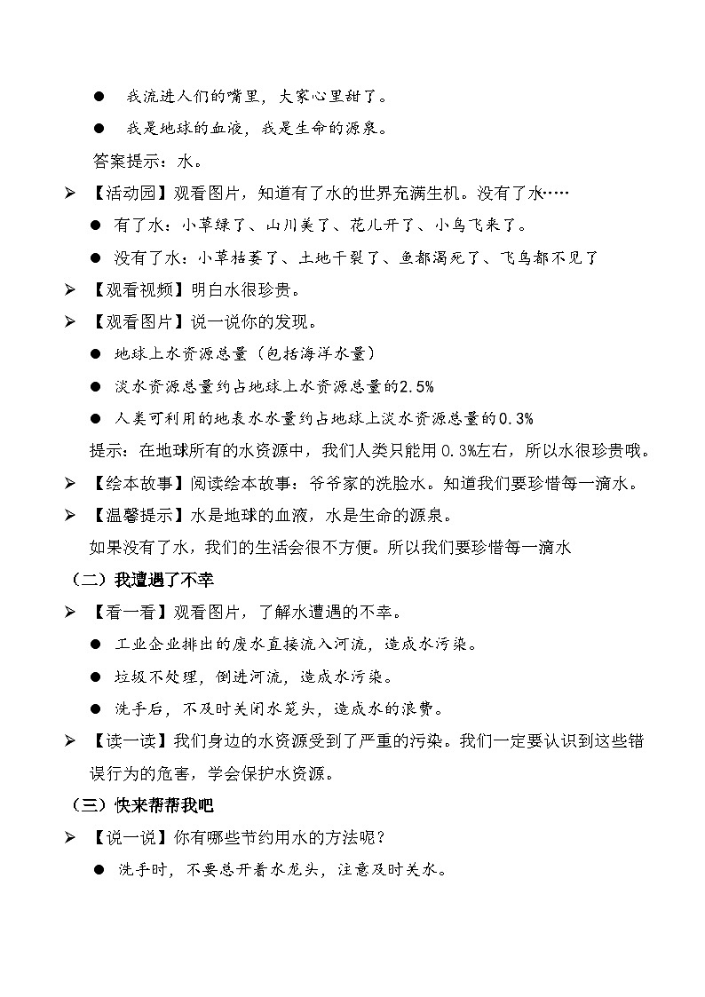 新部编版小学道法二下第三单元第九课《小水滴的诉说》教案第2页