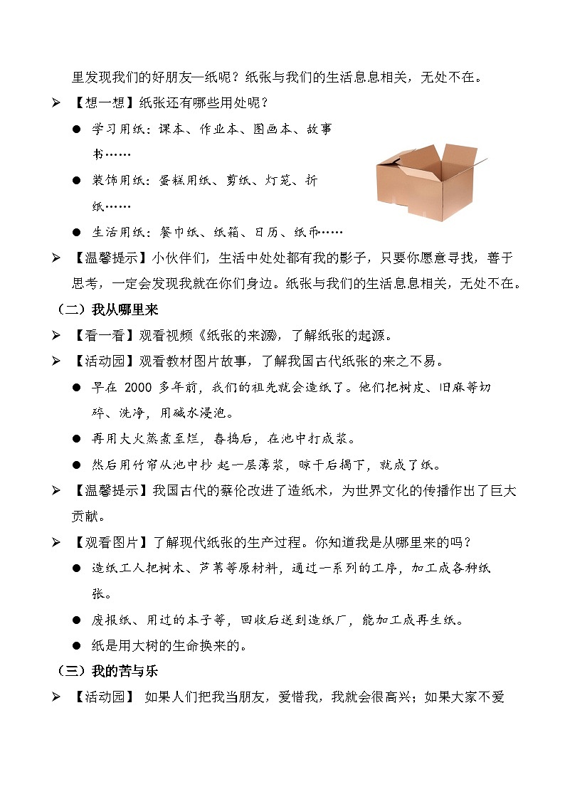 新部编版小学道法二下第三单元第一十一课《我是一张纸》教案第2页