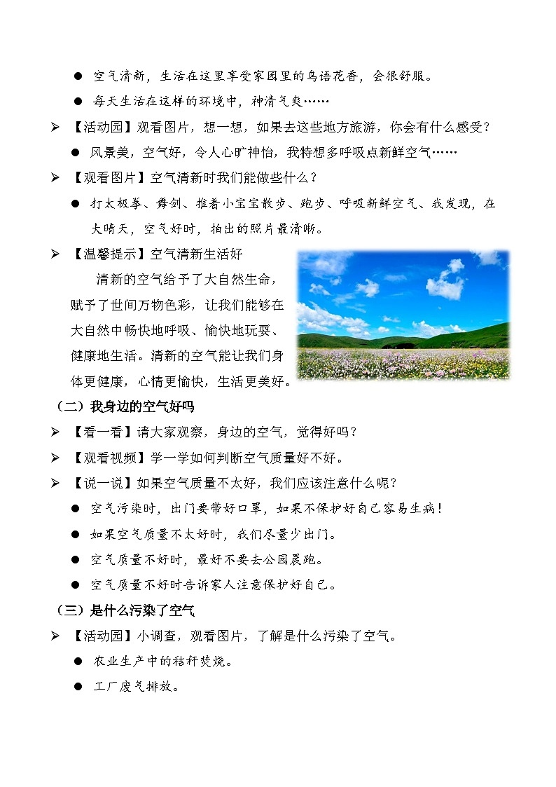 新部编版小学道法二下第三单元第十课《清新空气是个宝》教案第2页