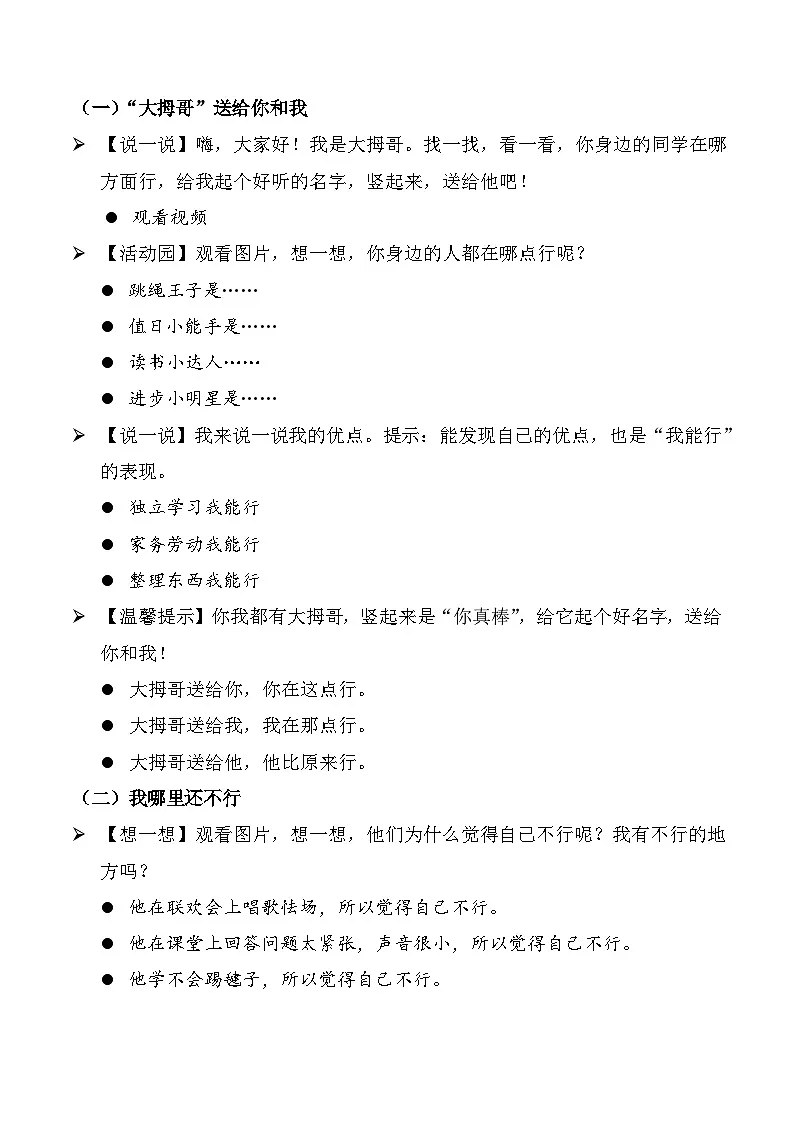 新部编版小学道法二下第四单元第一十三课《我能行》教案第2页