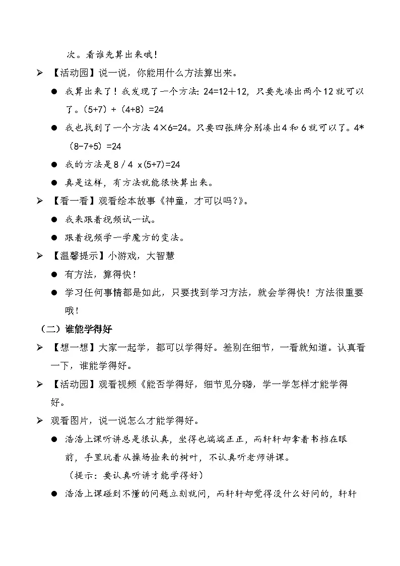 新部编版小学道法二下第四单元第一十四课《学习有方法》教案第2页