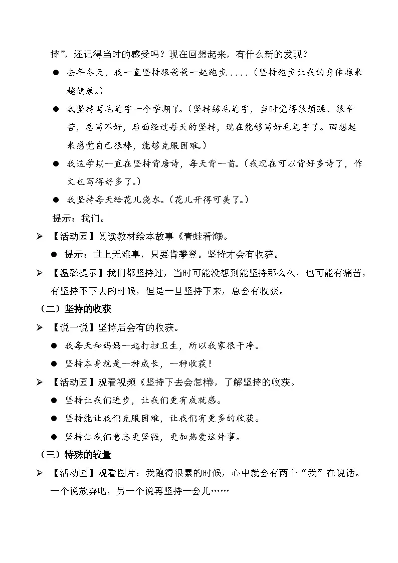 新部编版小学道法二下第四单元第一十五课《坚持才会有收获》教案第2页