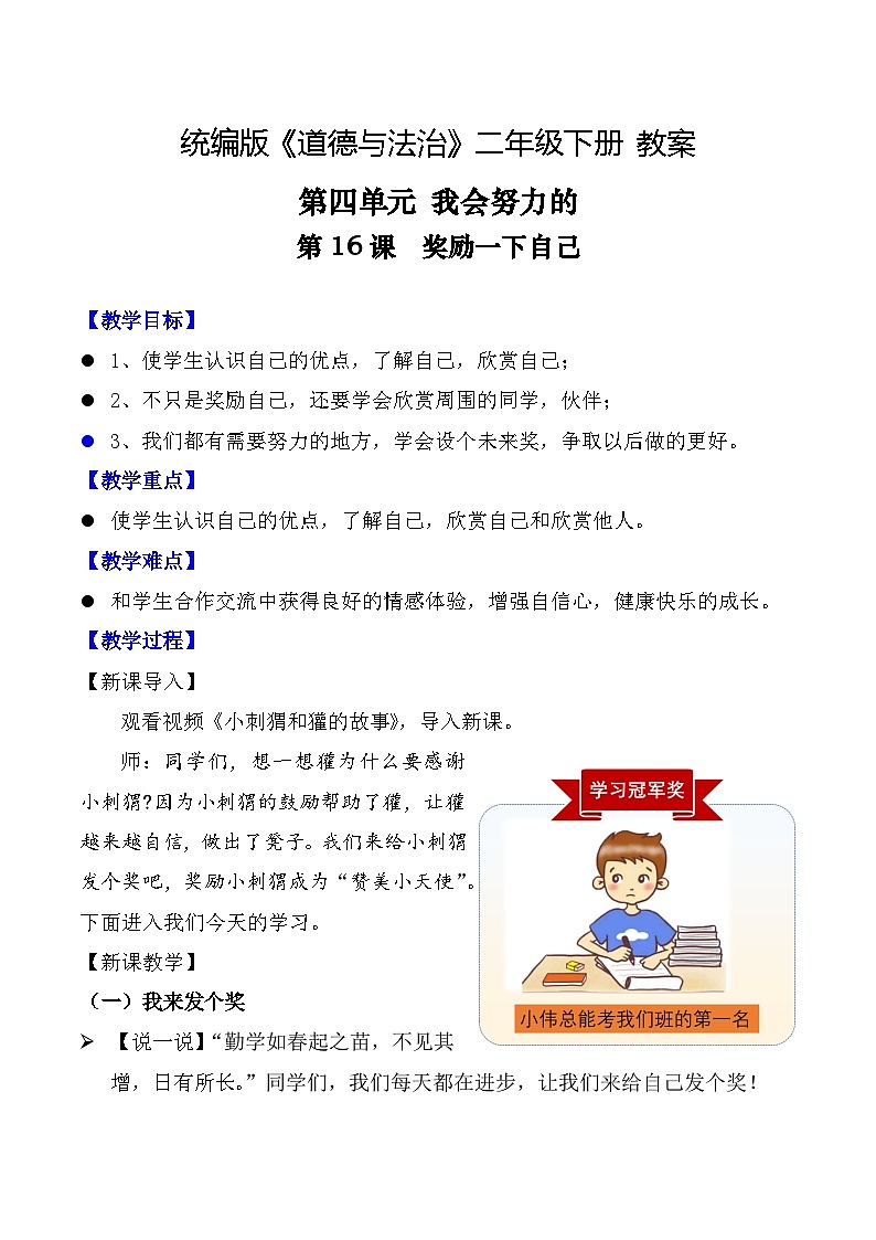 新部编版小学道法二下第四单元第一十六课《奖励一下自己》教案第1页