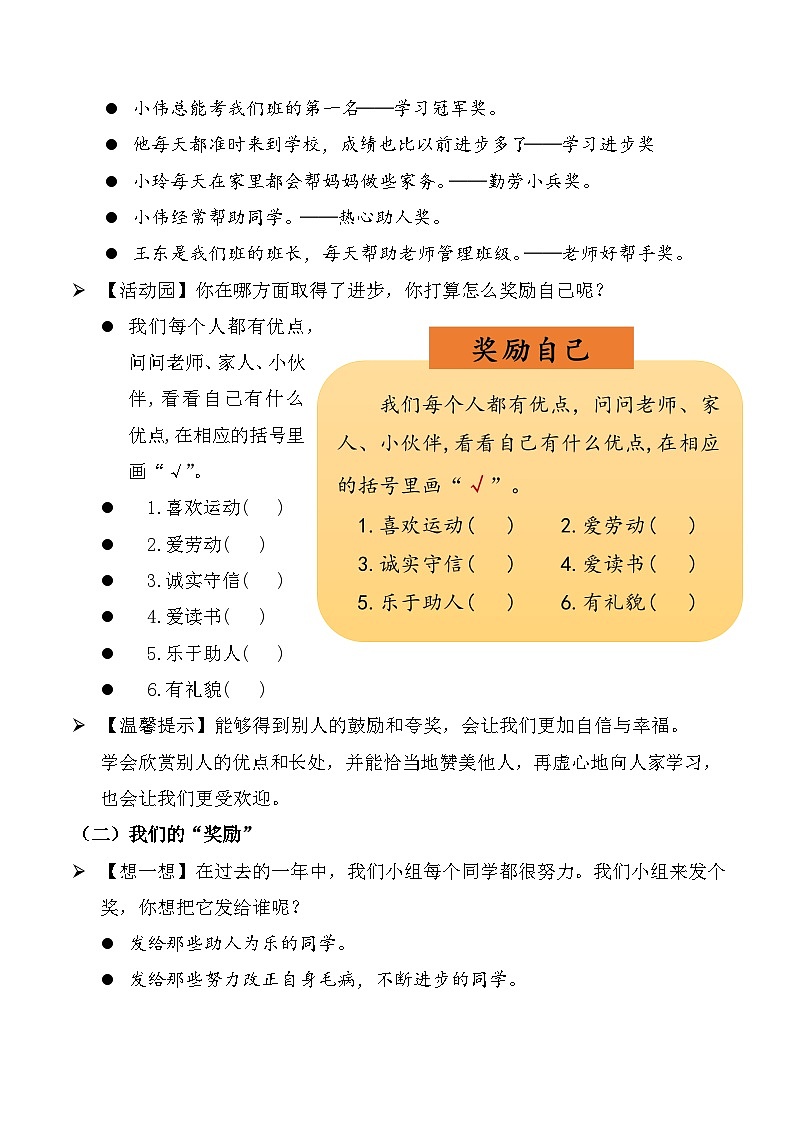 新部编版小学道法二下第四单元第一十六课《奖励一下自己》教案第2页