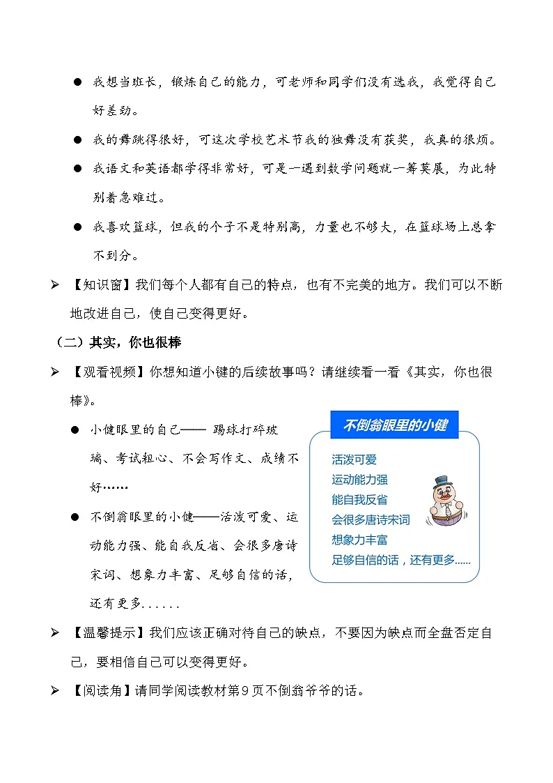 新部编版小学道法三下第一单元第一课《我是独特的》第二课时教案第2页