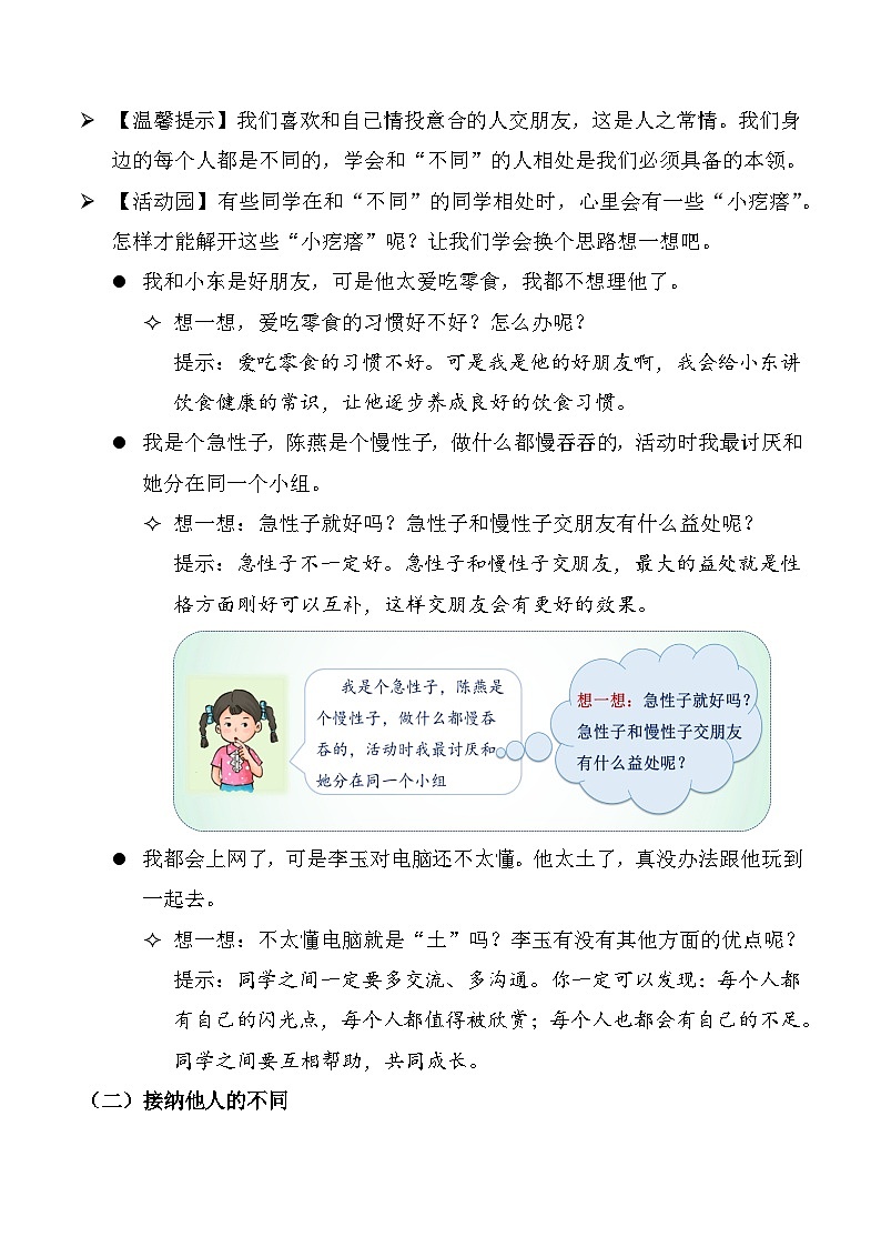 新部编版小学道法三下第一单元第二课《不一样的你我他》第二课时教案第2页