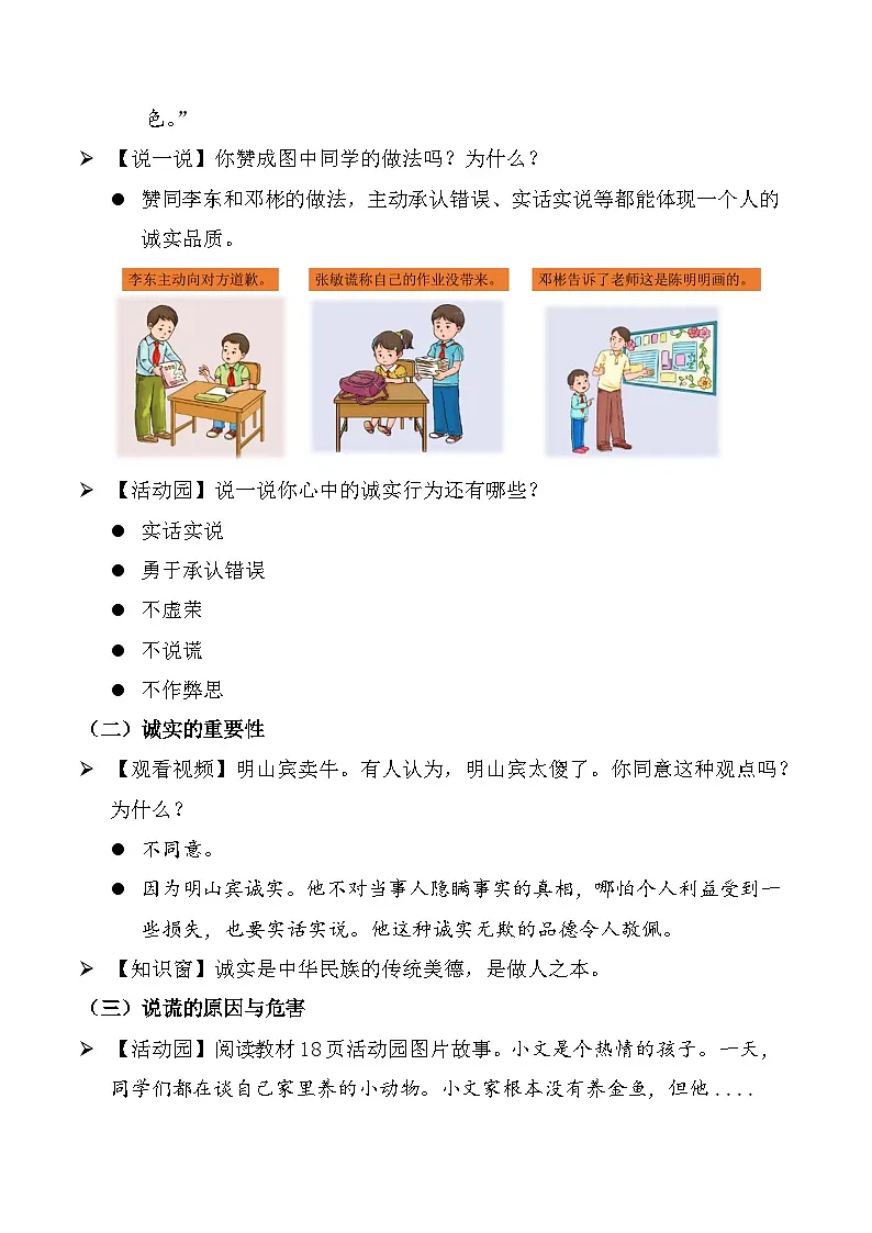 新部编版小学道法三下第一单元第三课《我很诚实》第一课时教案第2页