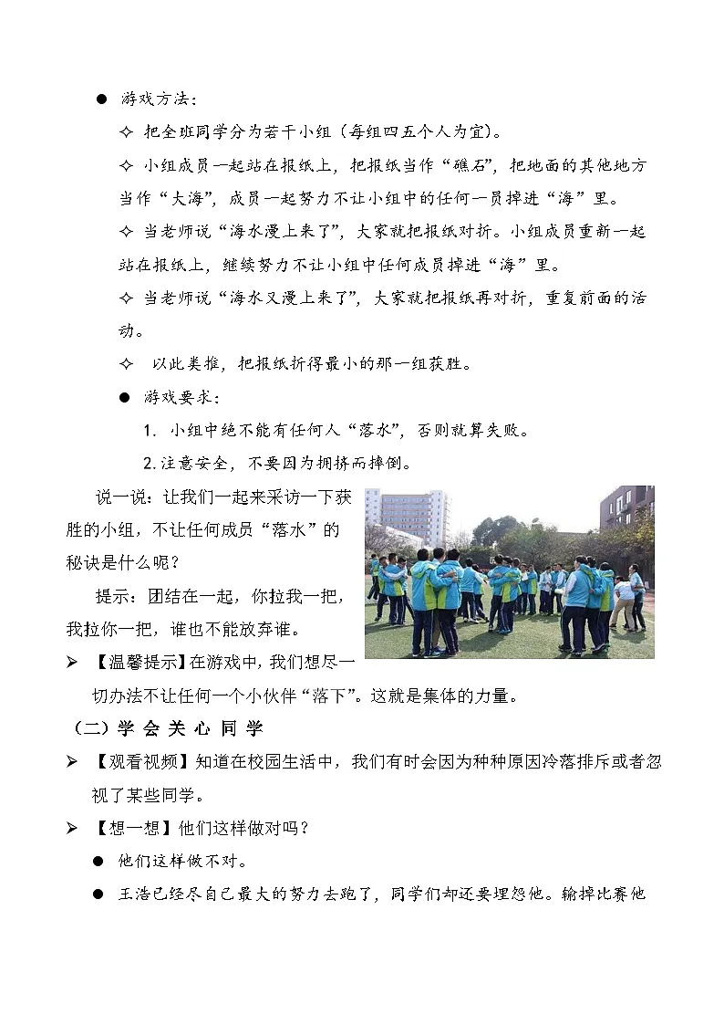 新部编版小学道法三下第一单元第四课《同学相伴》第二课时教案第2页