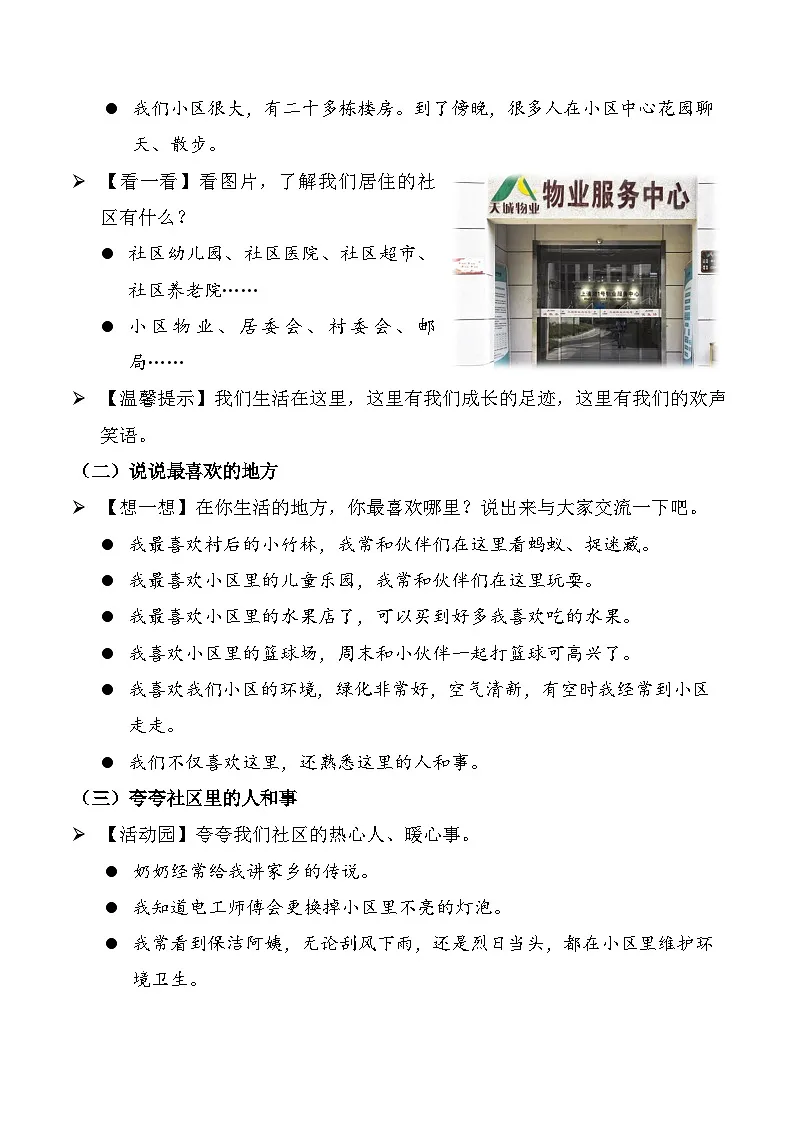 新部编版小学道法三下第二单元第五课《我的家在这里》第一课时教案第2页