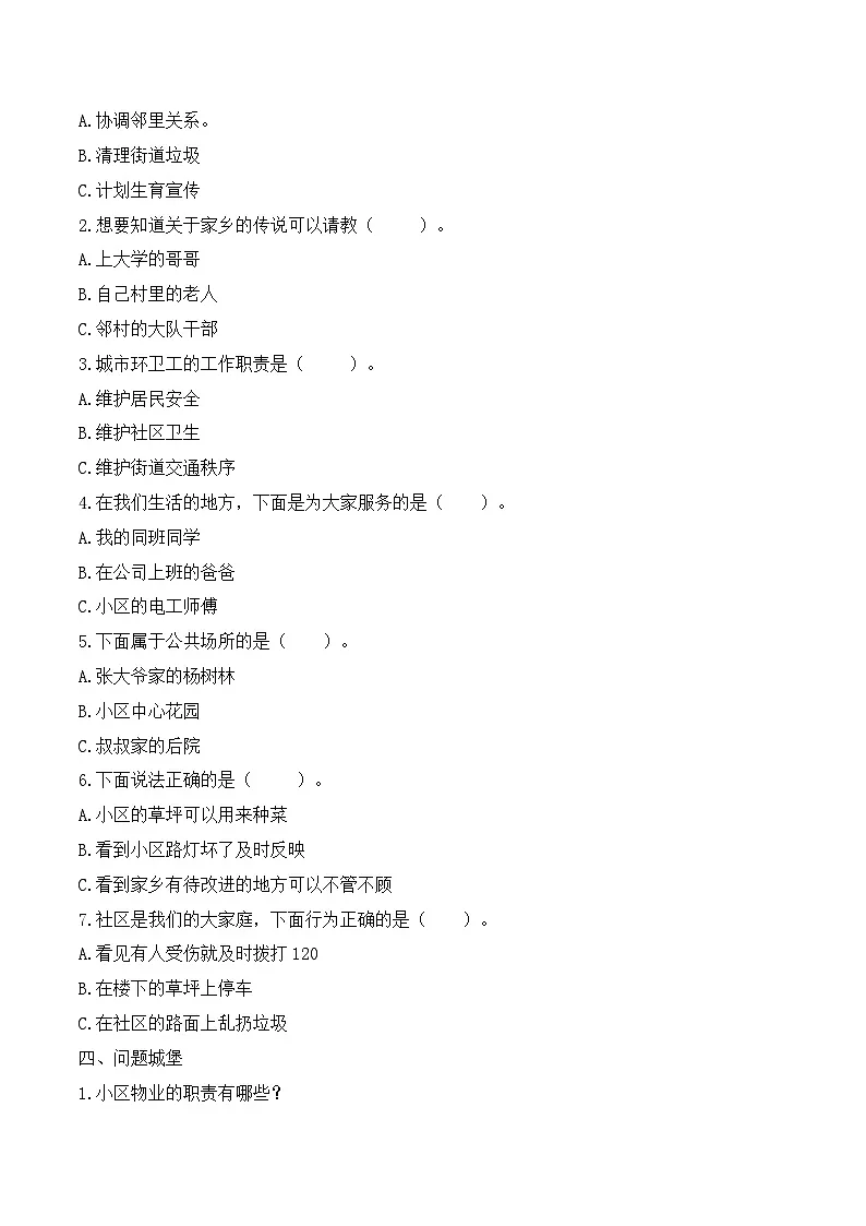 新部编版小学道法三下第二单元第五课《我的家在这里》（随堂练习）无答案第2页