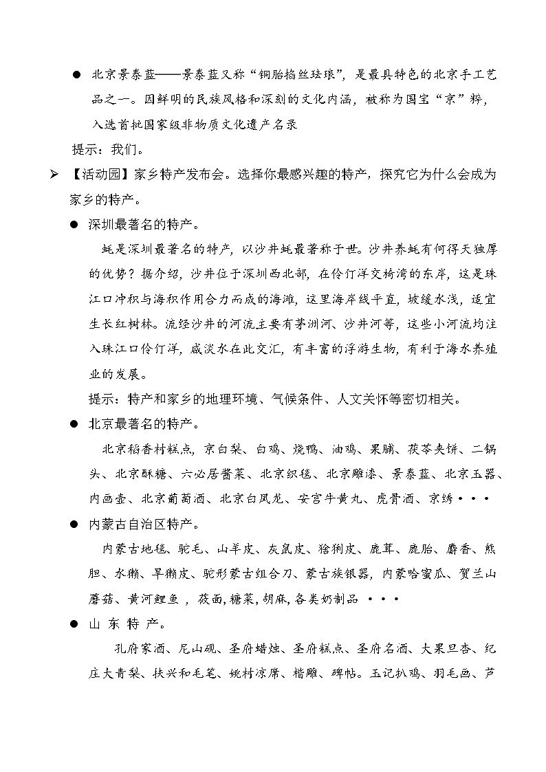 新部编版小学道法三下第二单元第七课《请到我的家乡来》第二课时教案第2页