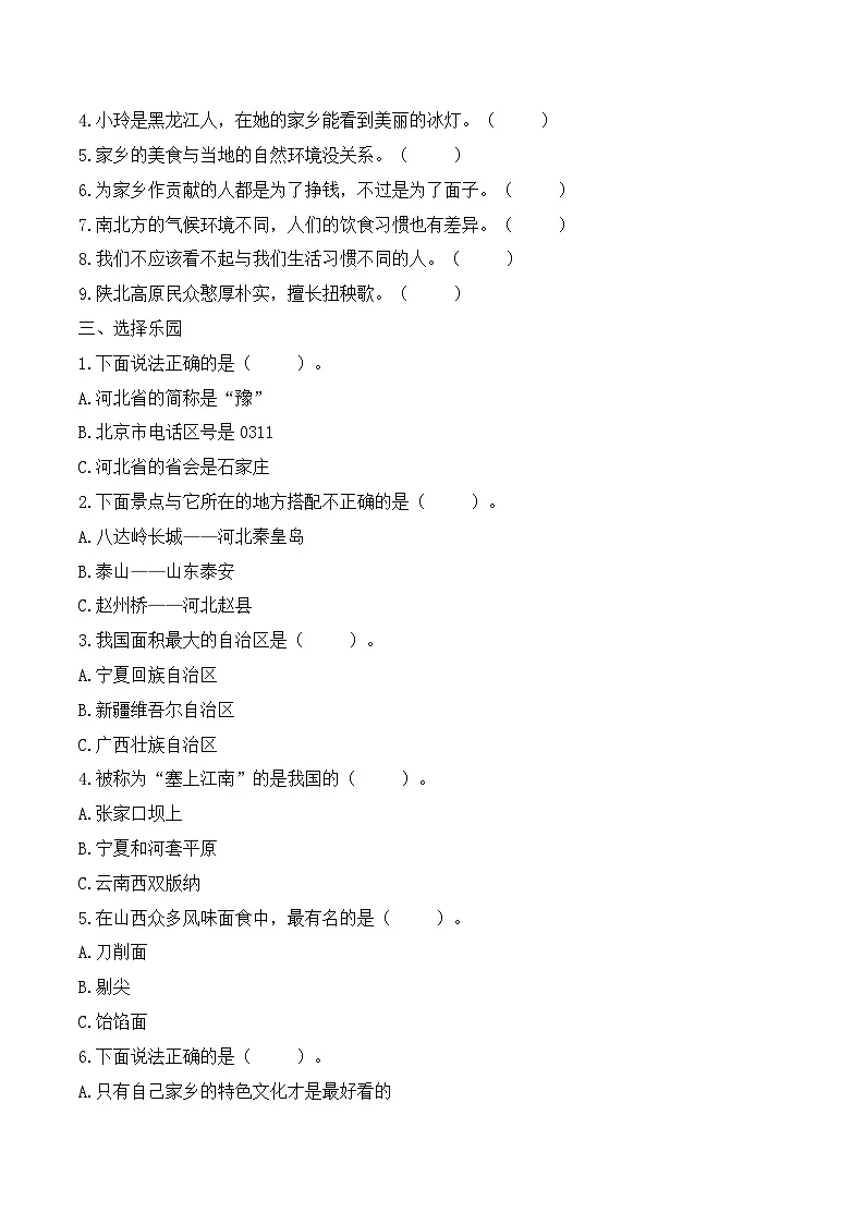 新部编版小学道法三下第二单元第七课《请到我的家乡来》（随堂练习）有答案第2页