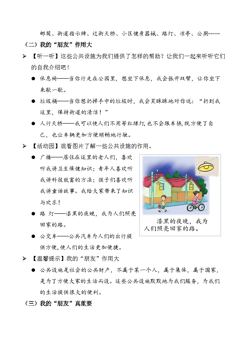 新部编版小学道法三下第三单元第八课《大家的朋友》第一课时教案第2页