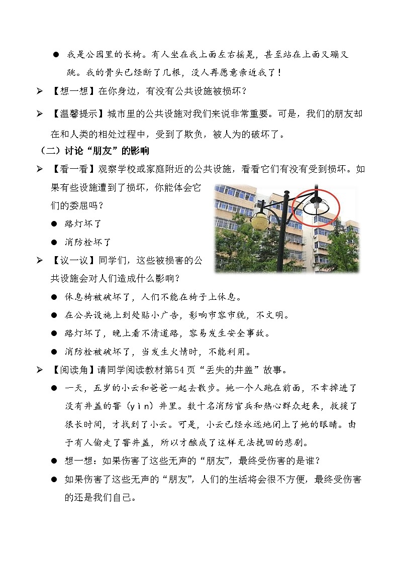 新部编版小学道法三下第三单元第八课《大家的朋友》第二课时教案第2页