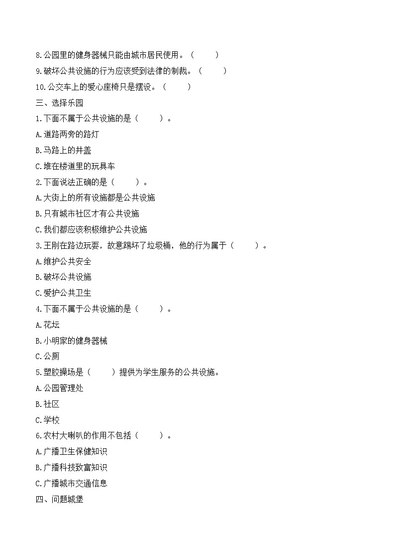 新部编版小学道法三下第三单元第八课《大家的“朋友”》（随堂练习）有答案第2页