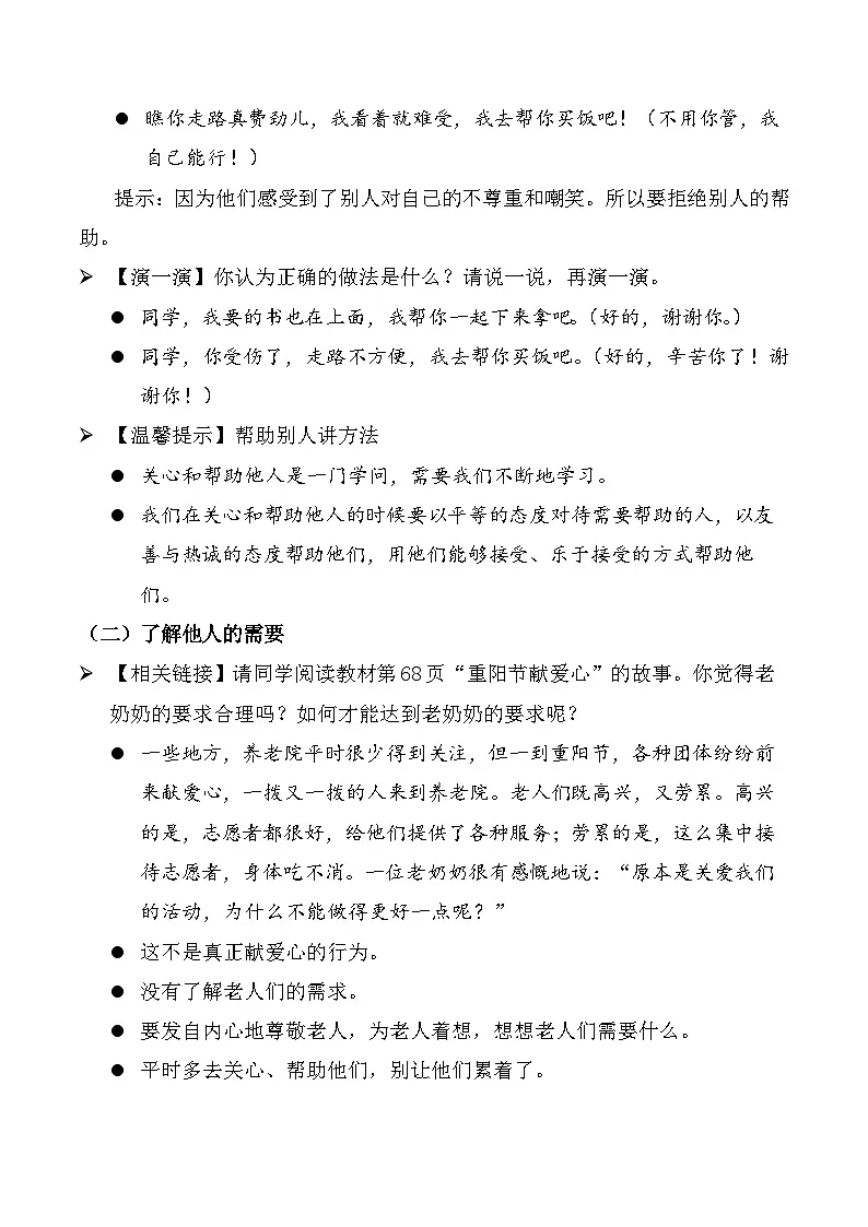 新部编版小学道法三下第三单元第十课《爱心的传递者》第二课时 教案第2页