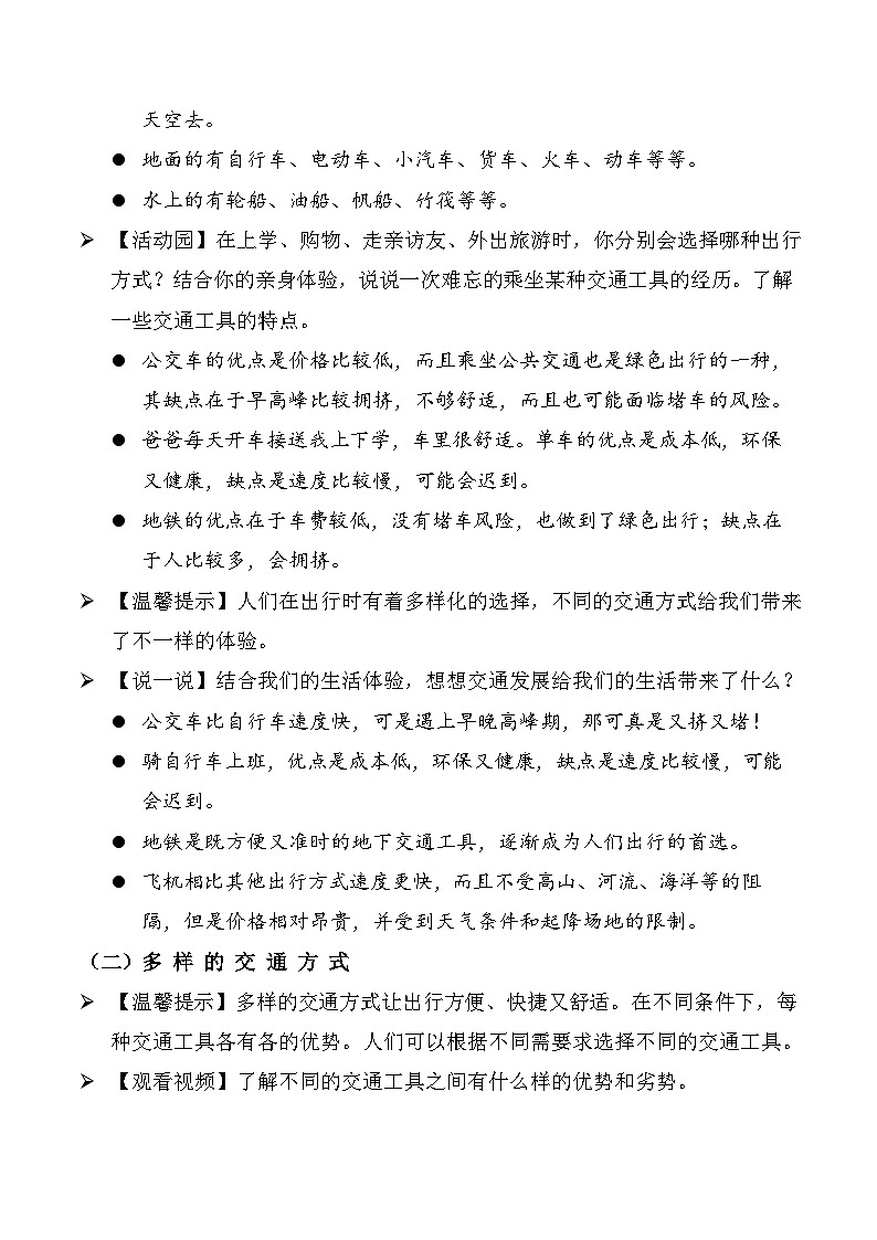 新部编版小学道法三下第四单元第一十一课《四通八达的交通》第一课时教案第2页