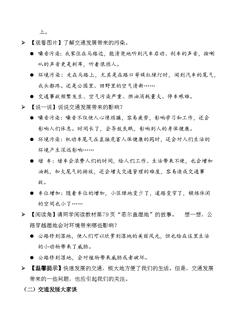 新部编版小学道法三下第四单元第一十二课《慧眼看交通》教案第2页