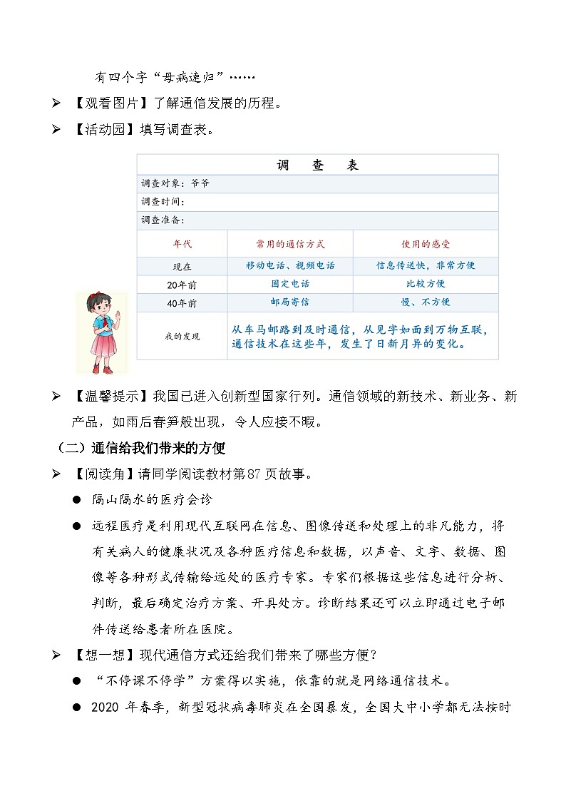 新部编版小学道法三下第四单元第一十三课《万里一线牵》第二课时 教案第2页