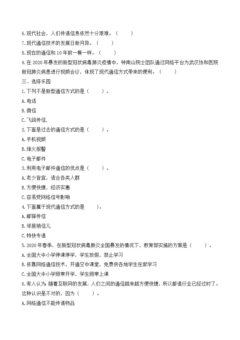 新部编版小学道法三下第四单元第一十三课《万里一线牵》（随堂练习）有答案第2页