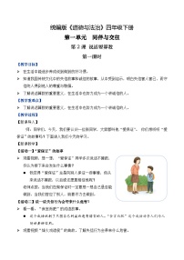 统编版（2024）四年级下册说话要算数第一课时教案