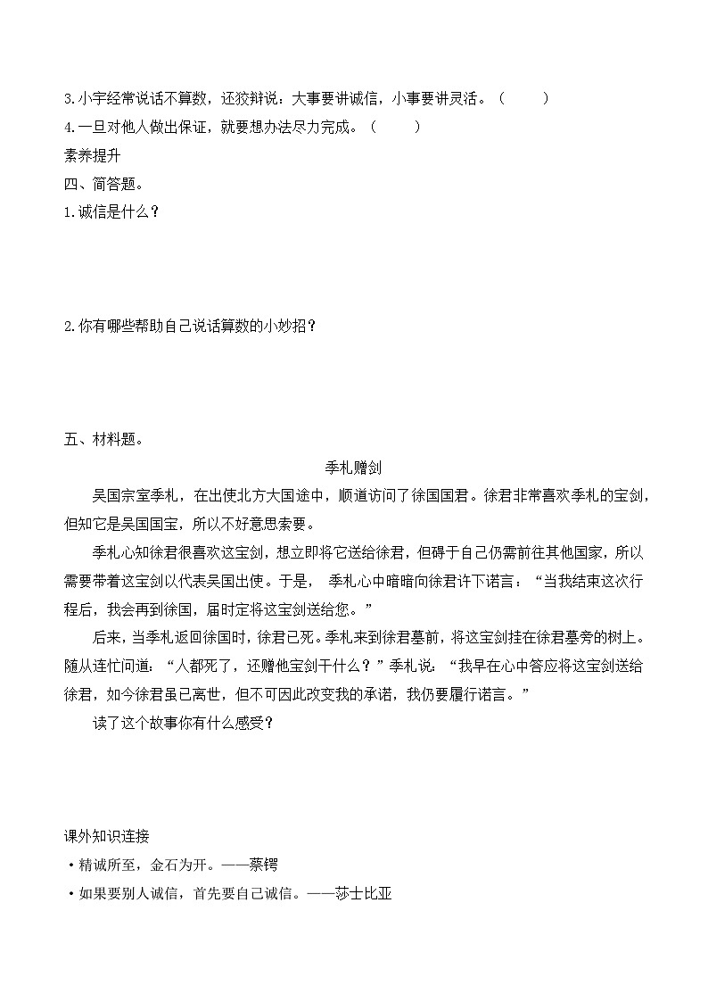 新部编版小学道法四下第一单元第二课《说话要算数》（随堂练习）有答案第2页
