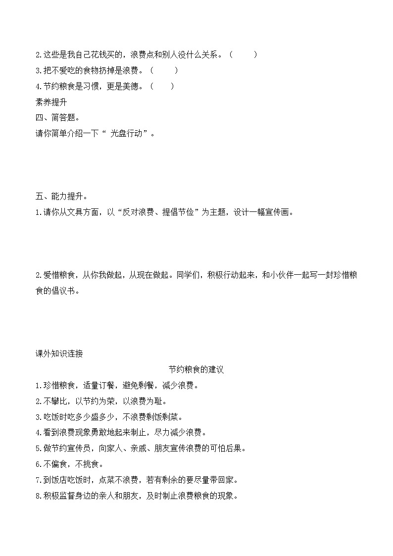新部编版小学道法四下第二单元第六课《有多少浪费本可避免》（随堂练习）有答案第2页