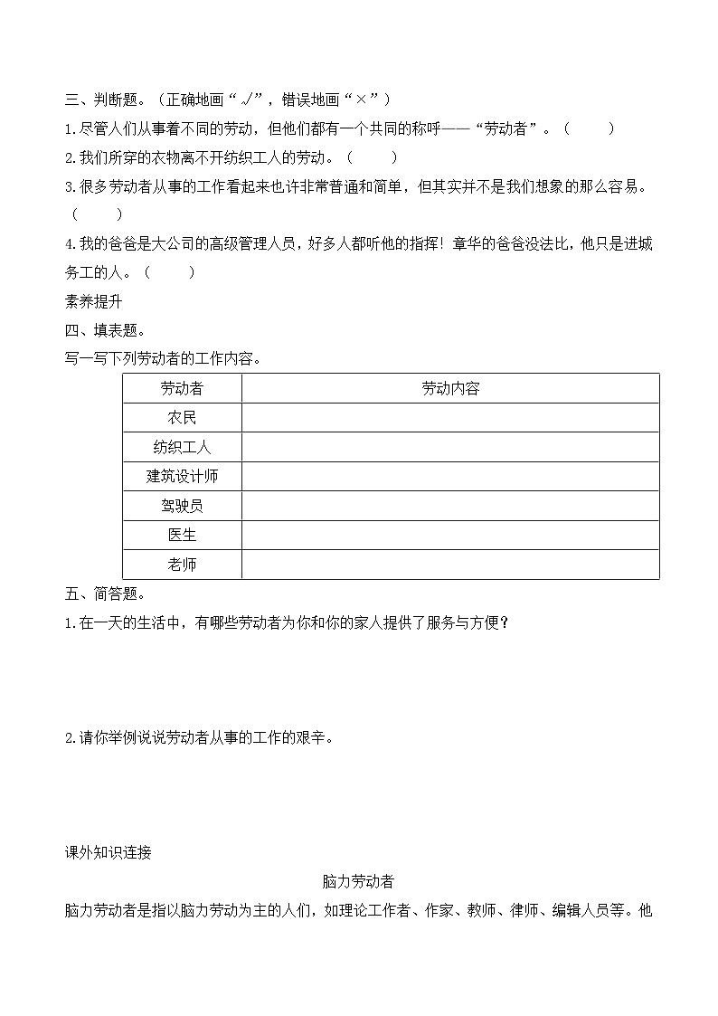 新部编版小学道法四下第三单元第九课《生活离不开他们》（随堂练习）有答案第2页