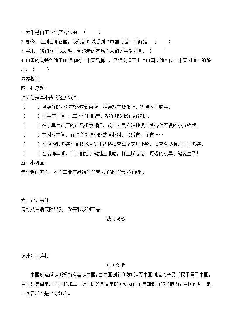 新部编版小学道法四下第三单元第八课《这些东西哪里来》（随堂练习）有答案第2页