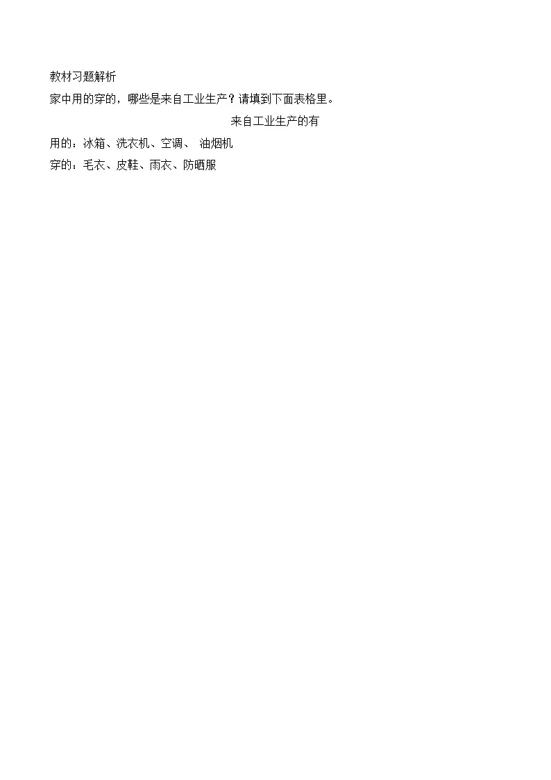 新部编版小学道法四下第三单元第八课《这些东西哪里来》（随堂练习）有答案第3页