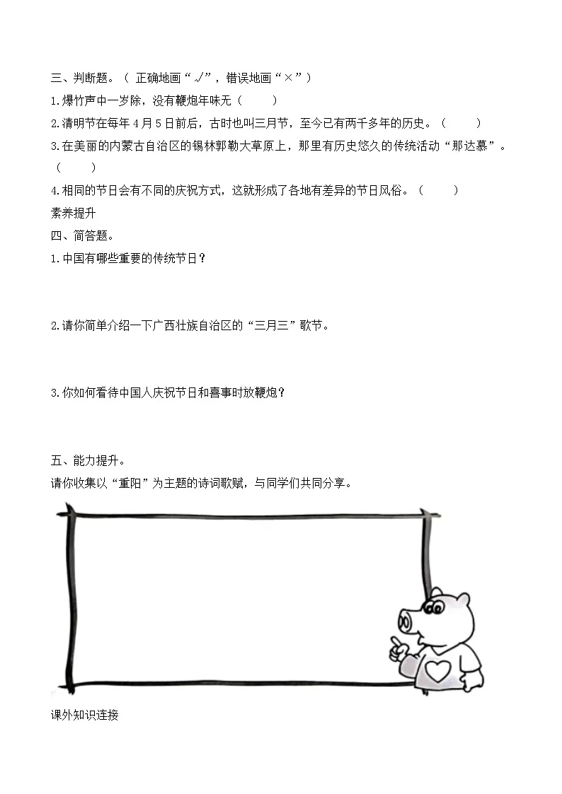 新部编版小学道法四下第四单元第十课《我们当地的风俗》（随堂练习）有答案第2页
