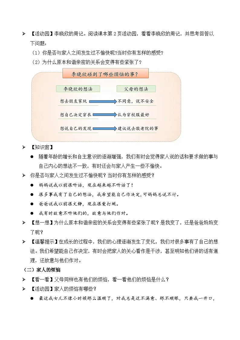 新部编版小学道法五下第一单元第一课《读懂彼此的心》第一课时 教案第2页