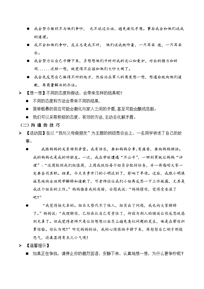 新部编版小学道法五下第一单元第一课《读懂彼此的心》第二课时 教案第2页