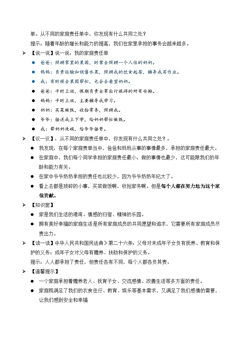 新部编版小学道法五下第一单元第二课《让我们的家更美好》第一课时 教案第2页