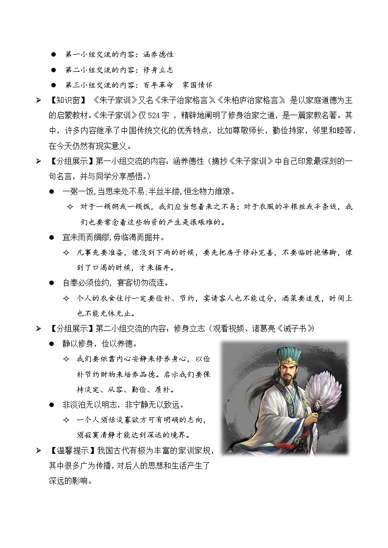 新部编版小学道法五下第一单元第三课《弘扬优秀家风》第一课时 教案第2页