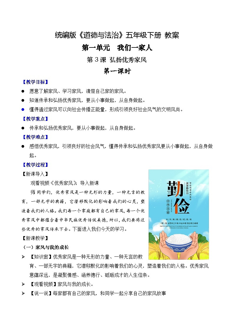 新部编版小学道法五下第一单元第三课《弘扬优秀家风》第二课时 教案第1页