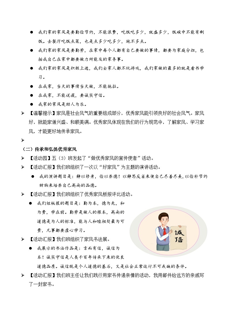新部编版小学道法五下第一单元第三课《弘扬优秀家风》第二课时 教案第2页