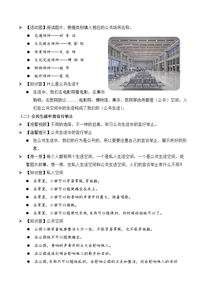 新部编版小学道法五下第二单元第四课《我们的公共生活》第一课时 教案第2页