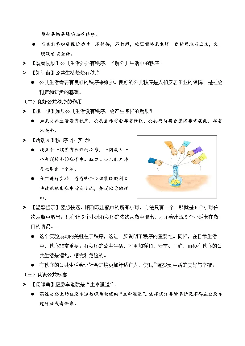 新部编版小学道法五下第二单元第五课《建立良好的公共秩序》第一课时 教案第2页