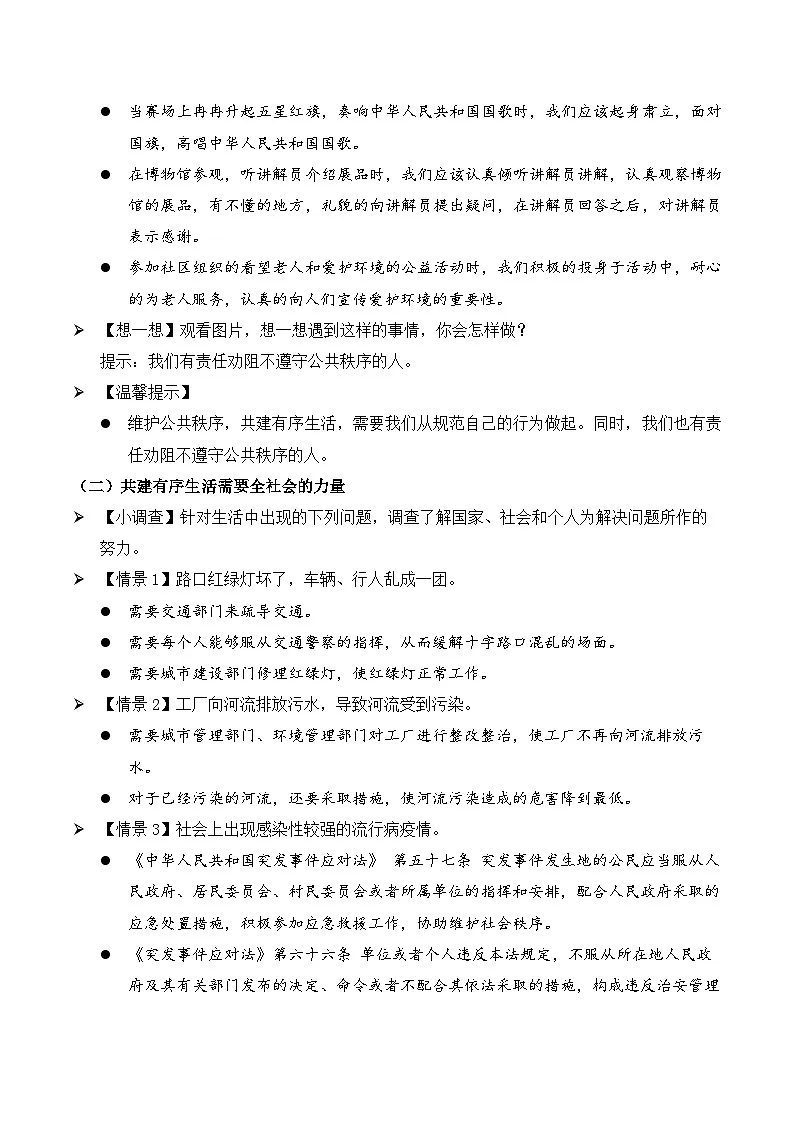 新部编版小学道法五下第二单元第五课《建立良好的公共秩序》第二课时 教案第2页