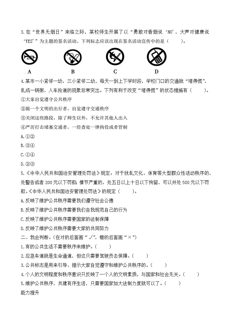 新部编版小学道法五下第二单元第五课《建立良好的公共秩序》（随堂练习）有答案第2页