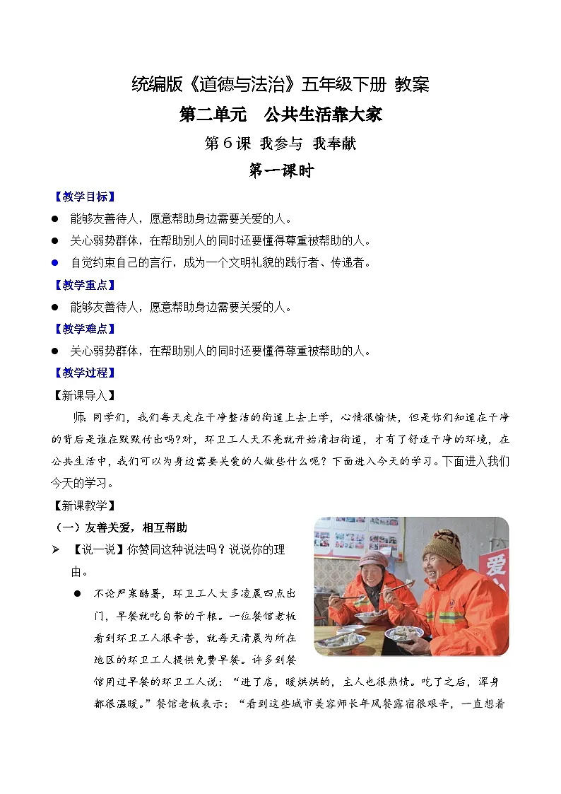 新部编版小学道法五下第二单元第六课《我参与我奉献》第一课时 教案第1页
