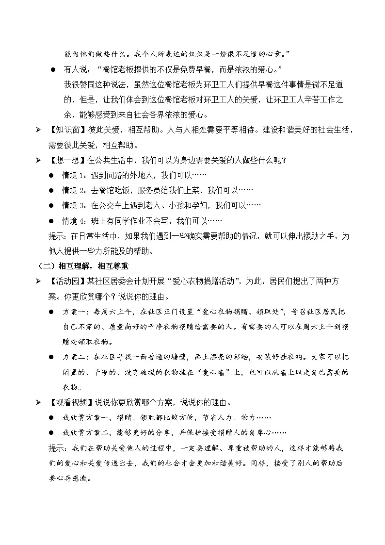 新部编版小学道法五下第二单元第六课《我参与我奉献》第一课时 教案第2页