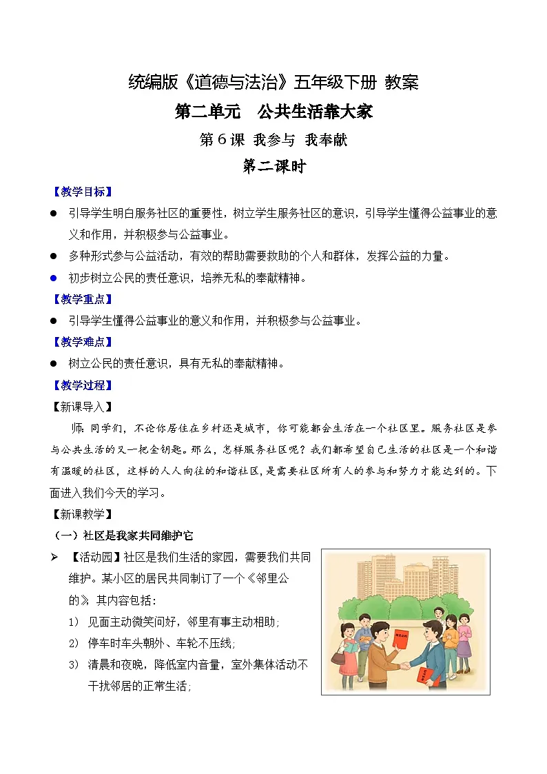 新部编版小学道法五下第二单元第六课《我参与我奉献》第二课时 教案第1页