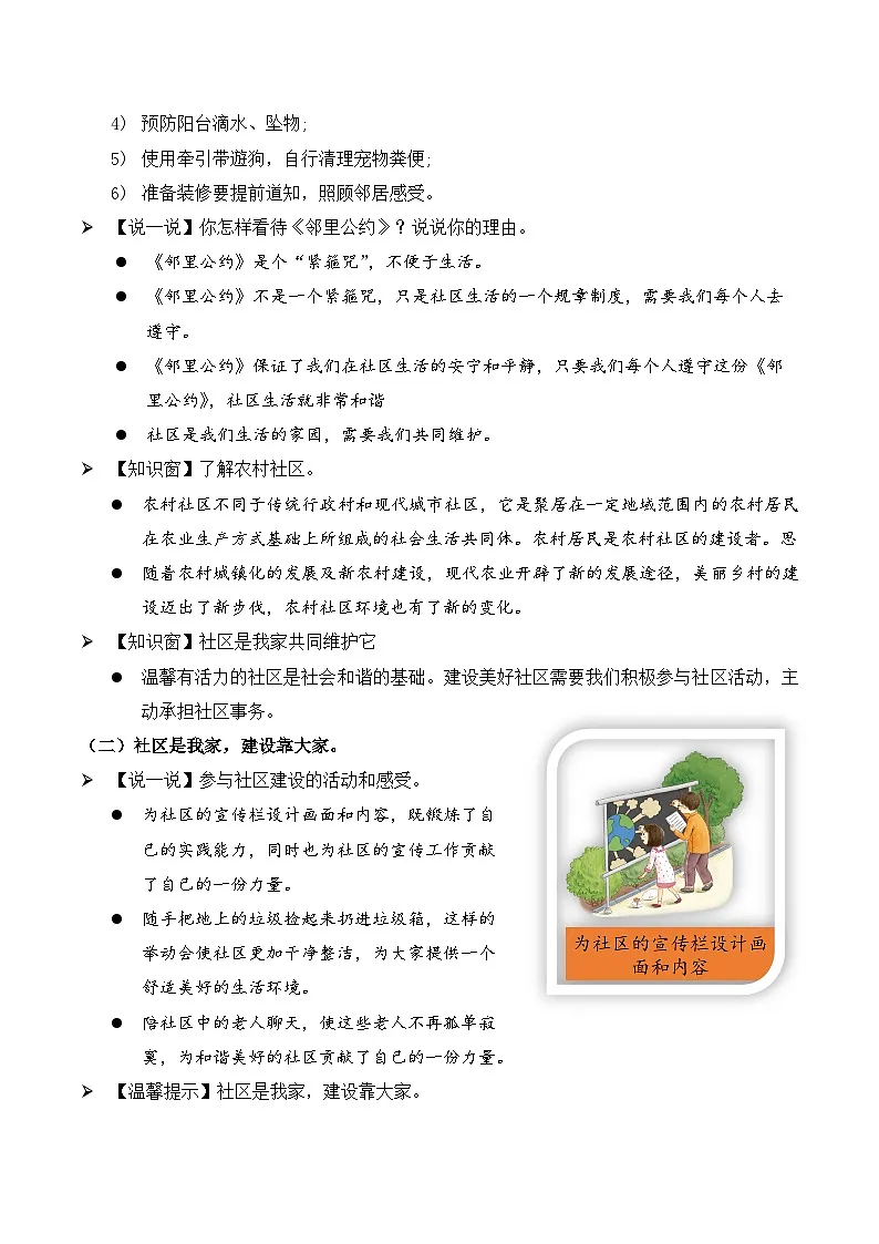 新部编版小学道法五下第二单元第六课《我参与我奉献》第二课时 教案第2页