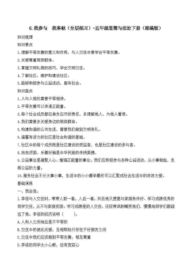 新部编版小学道法五下第二单元第六课《我参与我奉献》（随堂练习）有答案第1页