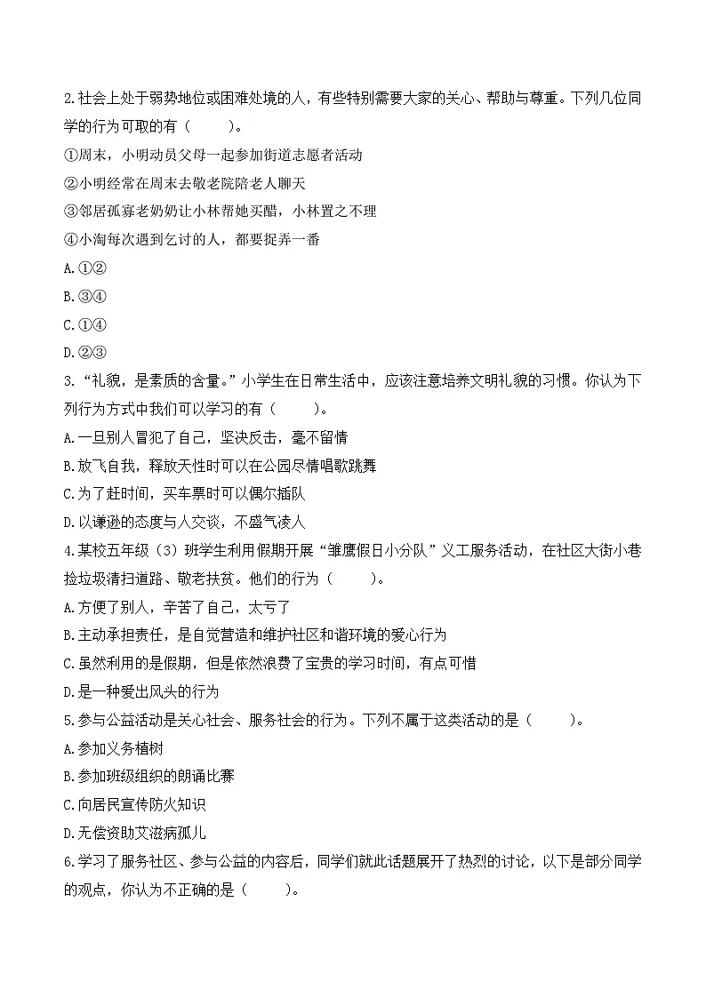 新部编版小学道法五下第二单元第六课《我参与我奉献》（随堂练习）有答案第2页