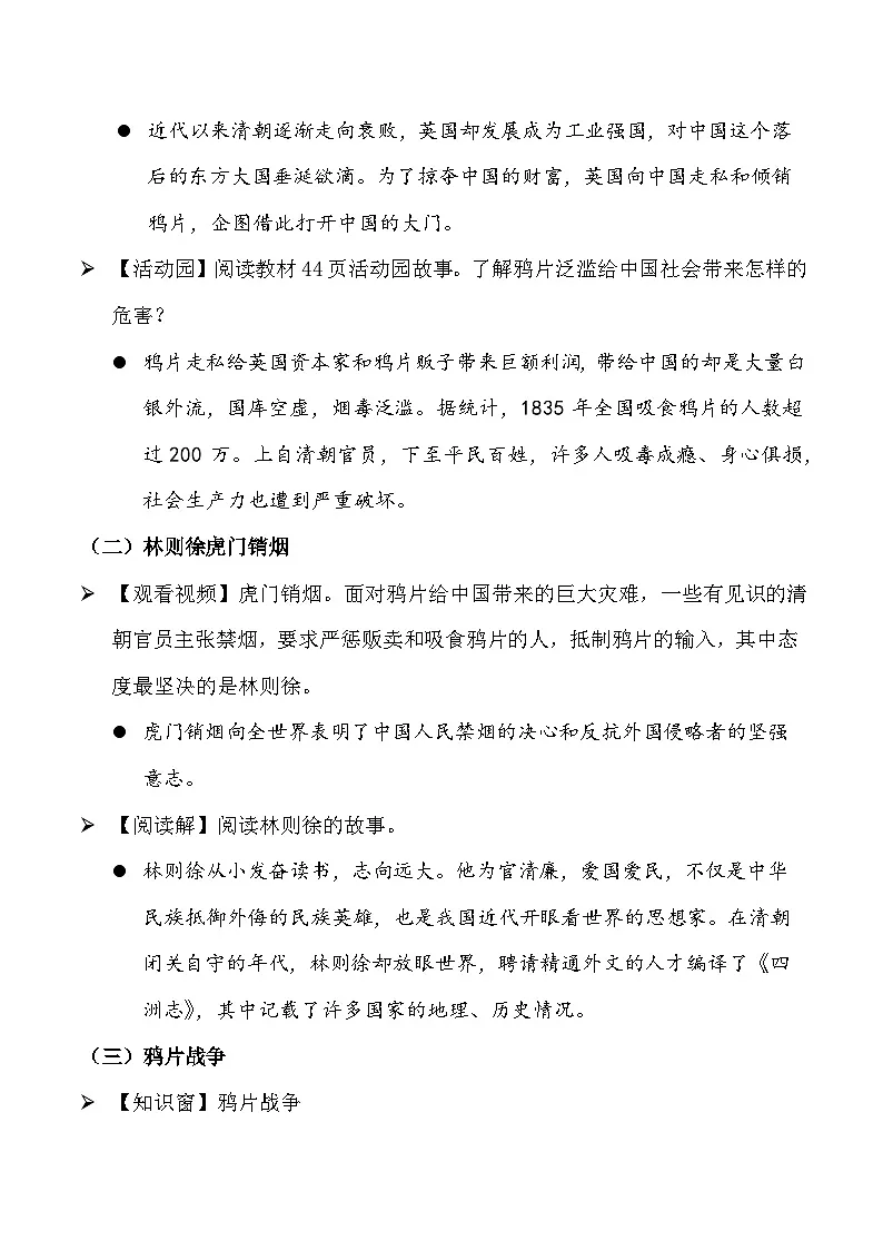 新部编版小学道法五下第三单元第七课《不甘屈辱奋勇抗争》第一课时教案第2页