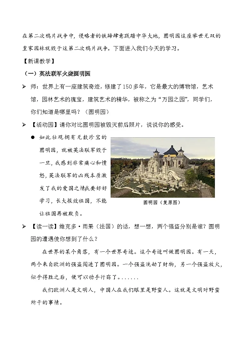 新部编版小学道法五下第三单元第七课《不甘屈辱奋勇抗争》第二课时教案第2页