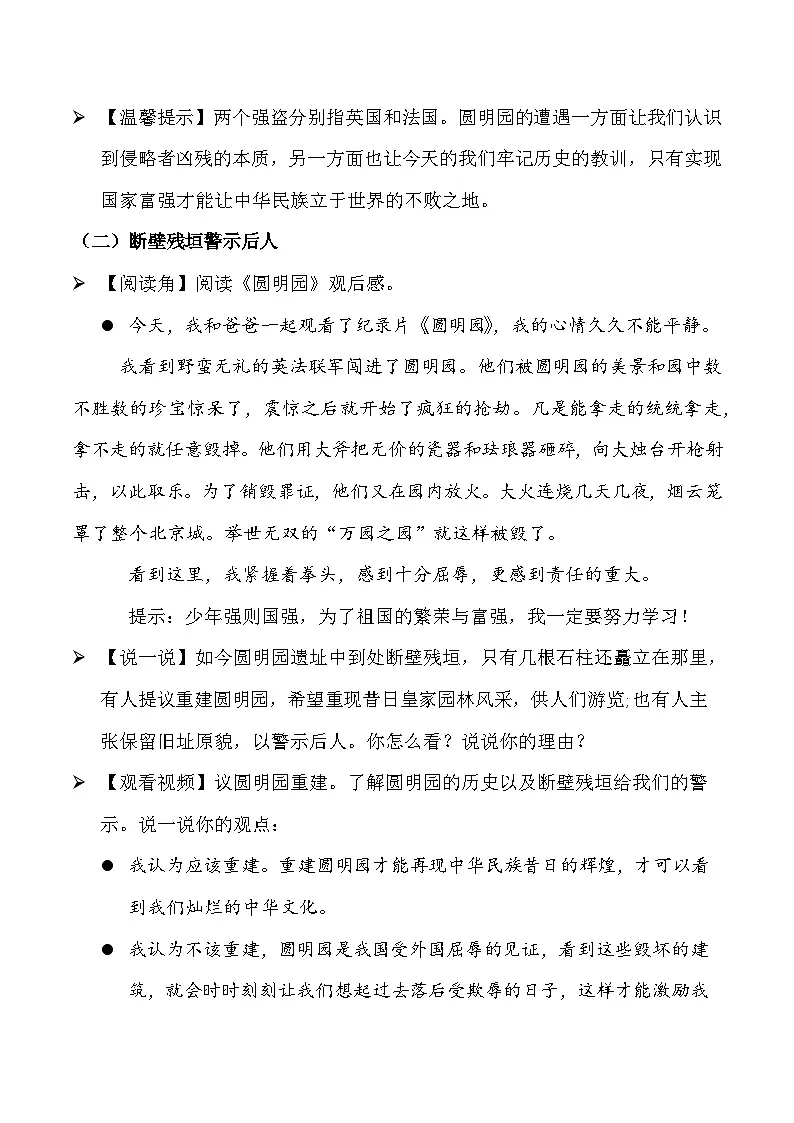 新部编版小学道法五下第三单元第七课《不甘屈辱奋勇抗争》第二课时教案第3页